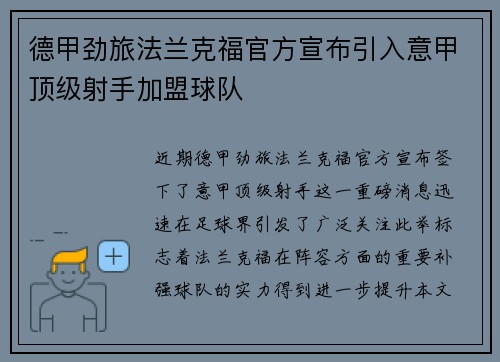 德甲劲旅法兰克福官方宣布引入意甲顶级射手加盟球队 德甲劲旅法兰克福官方宣布引入意甲顶级射手加盟球队