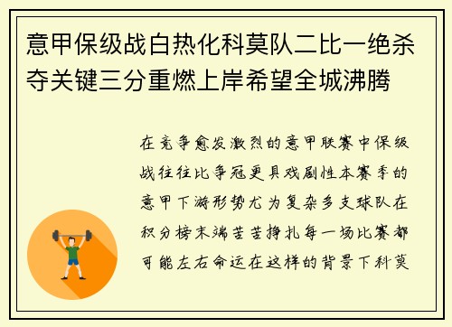 意甲保级战白热化科莫队二比一绝杀夺关键三分重燃上岸希望全城沸腾
