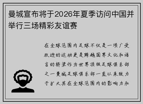 曼城宣布将于2026年夏季访问中国并举行三场精彩友谊赛