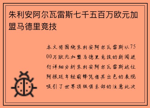 朱利安阿尔瓦雷斯七千五百万欧元加盟马德里竞技 朱利安阿尔瓦雷斯七千五百万欧元加盟马德里竞技